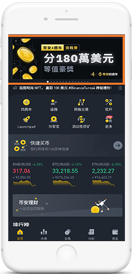 币交所安卓手机版最新安装包APP界面
